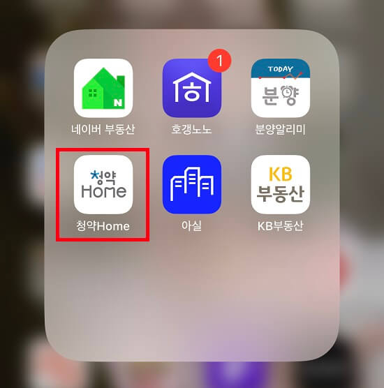 청약홈 스마트폰 앱 실행