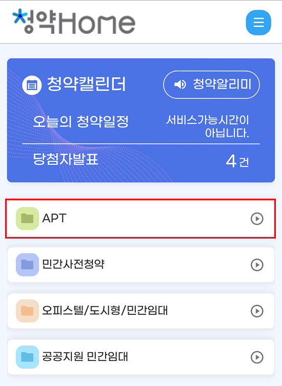 청약홈 스마트폰 앱 홈 화면