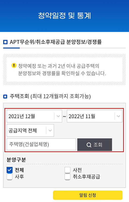 청약홈 스마트폰 앱 - 분양정보 및 경쟁률 조회 화면