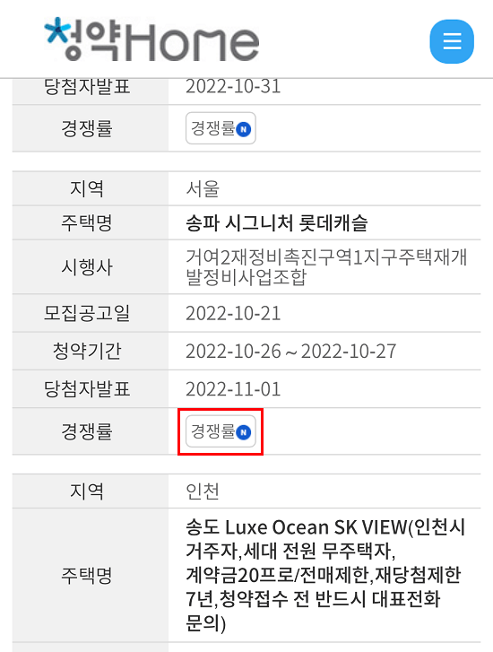 청약홈 스마트폰 앱 - 청약 정보 및 경쟁률