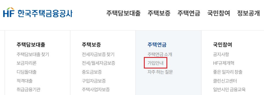 한국주택금융공사 홈페이지 메뉴
